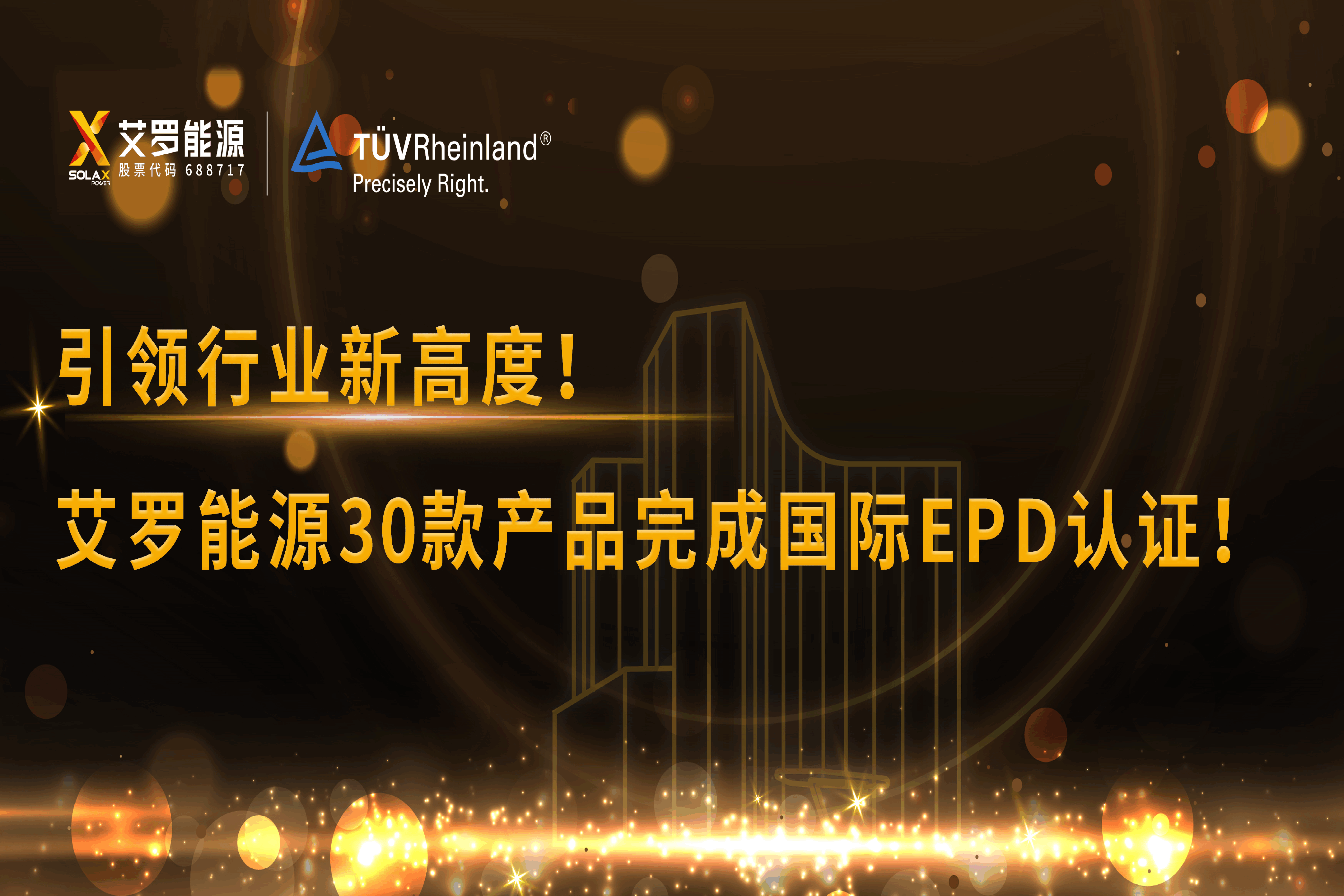 企业资讯 | 引领行业新高度！利博能源30款产品完成国际EPD认证!
