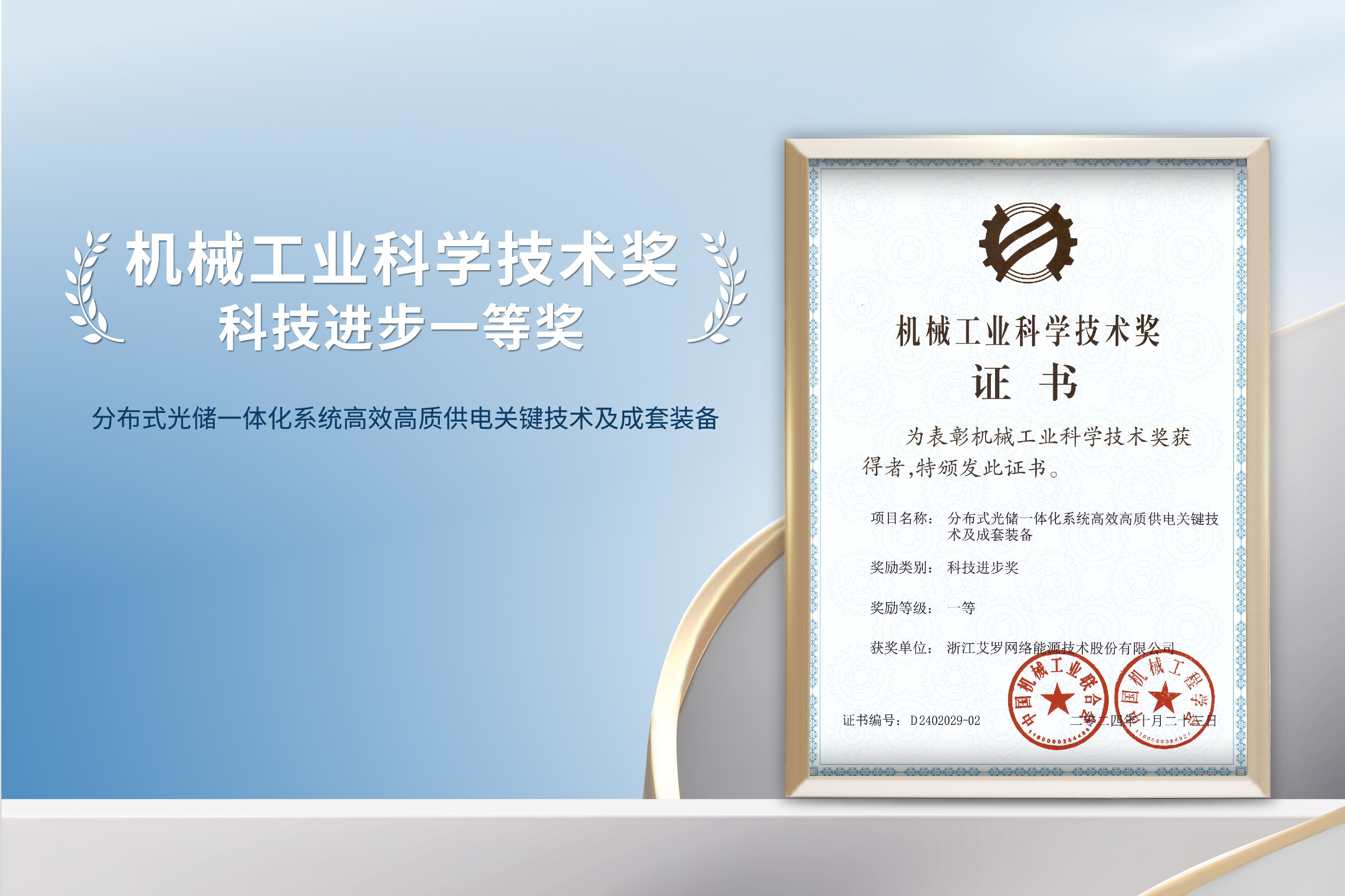荣誉加冕！利博能源荣获机械工业科技进步一等奖！